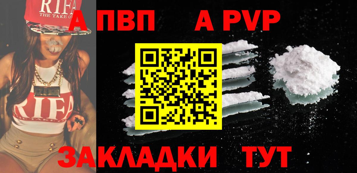A-PVP VHQ Каменск-Шахтинский