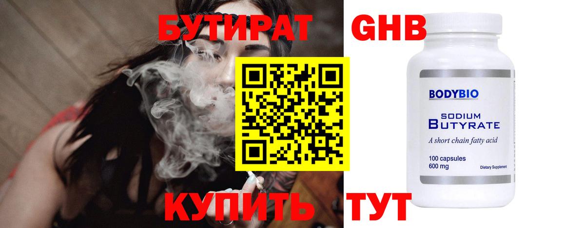БУТИРАТ оксибутират  Вход с VPN  Каменск-Шахтинский 