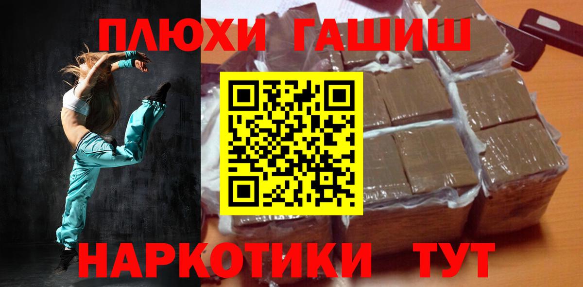 Каменск-Шахтинский  ГАШИШ Premium  Вход с VPN  Гашиш индика сатива 