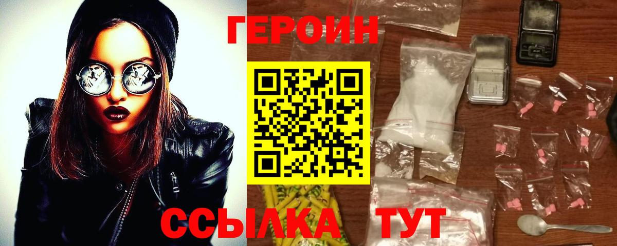 ГЕРОИН Heroin Каменск-Шахтинский