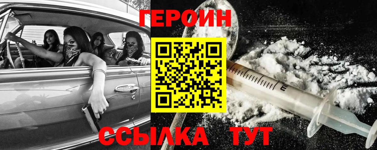 Героин хмурый  Вход с VPN  Героин  Каменск-Шахтинский 