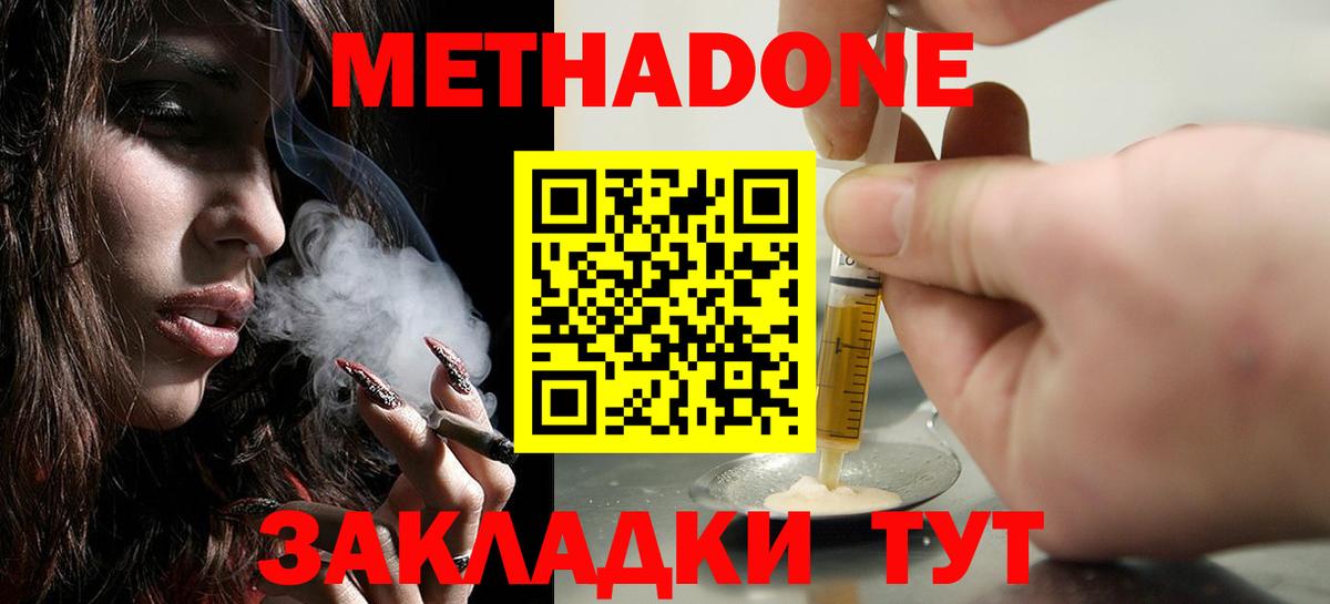 Каменск-Шахтинский  МЕТАДОН methadone  МЕТАДОН мёд  Вход с VPN 