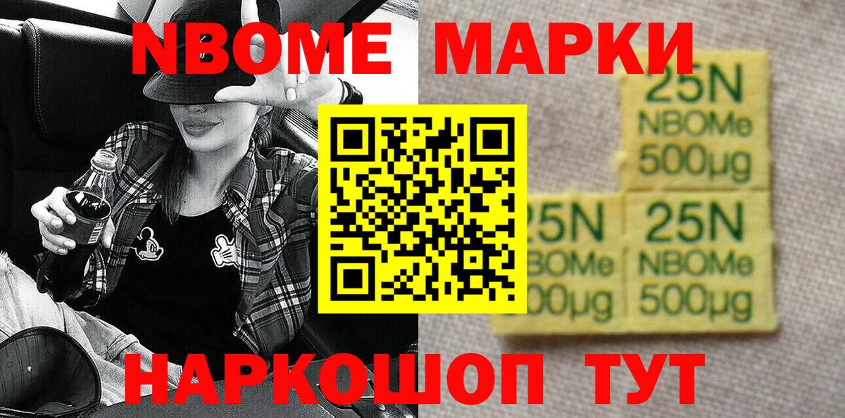 Марки 25I-NBOMe  Наркотические марки 1,8мг  Вход с VPN  Каменск-Шахтинский 